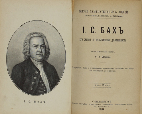 Конволют из 8 изданий серии «Жизнь замечательных людей»: